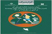 وضعیت فعالیت فیزیکی کم (کمتر از مقدار توصیه شده توسط سازمان جهانی بهداشت) در کشور در سال 1395 و 1400