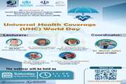 بزرگداشت روز جهانی پوشش همگانی سلامت (UHC)