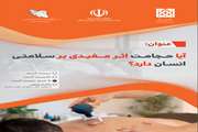 آیا حجامت اثر مفیدی بر سلامتی انسان دارد؟
