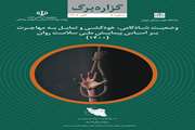 وضعیت شادکامی، خودکشی و تمایل به مهاجرت بر اساس پیمایش ملی سلامت روان (1400)