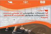 آیا تمرینات مقاومتی در ورزش نسبت به تمرینات هوازی اهمیت کمتری دارند؟