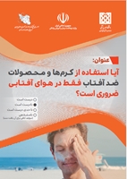 آیا استفاده از کرم‌ها و محصولات ضدآفتاب فقط در هوای آفتابی ضروری است؟