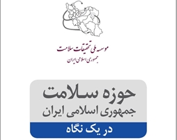 گزارش سیمای سلامت سال  1404