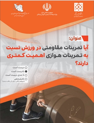 آیا تمرینات مقاومتی در ورزش نسبت به تمرینات هوازی اهمیت کمتری دارند؟